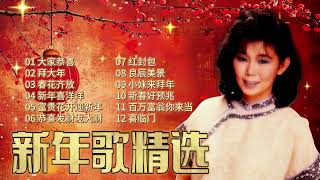 【經典金曲】黃麗卿新年歌 【大家恭喜/拜大年/春花齊放/新年喜洋洋】CNY Songs Of Huang Li Qing #新年 #新年2025 #2025新年歌 #laguimlek2025