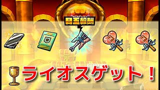 【スナックワールドトレジャラーズゴールド】スーパーグレートレアのライオスをゲットしに行く！