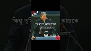 Most Wonderful Motivational Speech Bangla #shorts