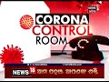 କୋରୋନା କାଳରେ କିଡ୍‌ନୀ କେୟାର corona control room