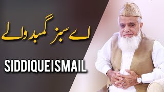 Ae Sabz Gumbad Waly | Siddique Ismail | Ramazan 2018 | Express Ent
