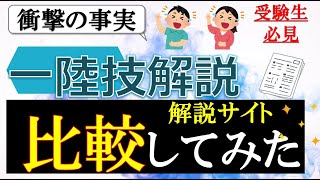 【受験生必見】 一陸技解説 解説サイトを比較してみた！  無線工学A (令和5年1月期第1回)  #一陸技 #第一級陸上無線技術士  学習法 eラーニング