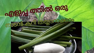 ചേമ്പും തണ്ട് കൊള്ളി( കപ്പ)ഇങ്ങനെസൂപ്പർ  ടേസ്റ്റിൽ കറി വച്ചു നോക്കാം