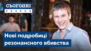 За п'ять років після вбивства знайшли тіло Тараса Познякова. Нові подробиці резонансної справи.