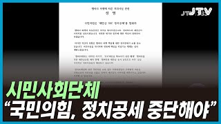 시민사회단체 \