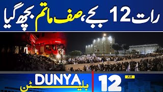 Dunya News Bulletin 12AM | Breaking News From Middle East | 15 April 2024