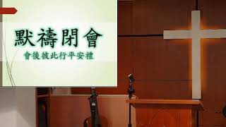 112.7.30 坪林教會主日線上直播： 傳福音教會我們的事