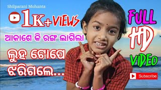 Luha Tope Jharigale To Akhire | ଲୁହ ଟୋପେ ଝରିଗଲେ ତୋ ଆଖିରେ | Odia Movie Song🎵  #ShilparaniMohanta