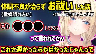 ぶいすぽ新人についてや、お祓いをした時の怖すぎる話をする藍沢エマ【藍沢エマ/ぶいすぽ】