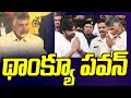 థాంక్యూ పవన్..! Chandrababu About Pawankalyan | AP Election Results | TDP | Janasena | TV5 News