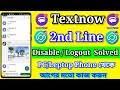 Tex★now update Today 2023 | 2nd Line Update 2023 | Tex★now disable & logout solved | CashApp traffic