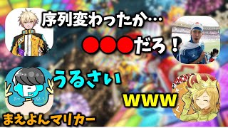 【名場面】まえよんのマリカーが面白すぎたwww【ヒカック/Gzkぎぞく/コハロン/ぽんP】 #コハロン切り抜き