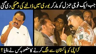 A Brave Pakistan Army Major General Naseer ullah Babar || Karachi Operation || Altaf Hussain
