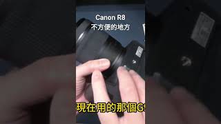 Canon EOS R8 記憶卡 抽換不方便