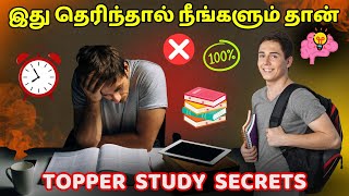 Best Study Tips And Techniques Every Student Must Know | Topper Study Secret In Tamil