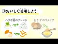 食品ロスを減らそう