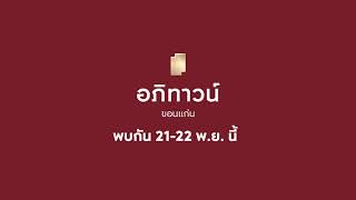 “อภิทาวน์ ขอนแก่น “ บ้านนวัตกรรมมาตรฐานเอพี