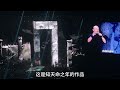 刀郎北京演唱會！面對前所未有的場景，北京電視臺總結出了三點原因，網友怒懟好敷衍哦！時代電影大世界 刀郎 徐子堯