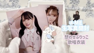 ≠ME 生写真開封 ‐｢想わせぶりっこ｣歌唱衣装‐ 直筆あり💍🩷