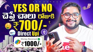 🔥 Yes or No చెప్తే చాలు ₹700/- | New Money Earning Apps in Telugu | Make Money With Mobile Telugu