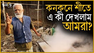 'দুধওয়ালা কি বলবে আমার দুধ ভেজাল?' || Molasses || চলতি