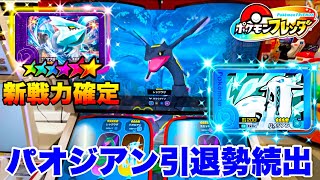 【ポケモンフレンダ】4弾STキュレムでパオジアンが引退に追いこまれる!? タッグバトルがラストランになるか!?