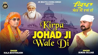 Kirpa Johad Ji Wale Di || Kala Boothgarh / Sukha Gujjar || New Devotional Song 2022 || JK Beats