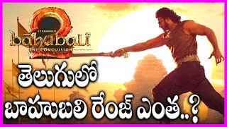 Baahubali 2 Movie First Day Collections Will Create Sensational Records In Telugu Industry