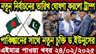 বাংলা খবর Desh tv 71 Bangla News 24 February 2025 l Bangladesh  news update news। Ajker Bangla News