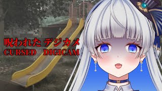 【#呪われたデジカメ 】最新作ホラゲにホラー苦手Vtuberが挑戦！【#vtuber /#蒼波琉彩 /#ホラーゲーム実況プレイ 】