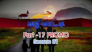 VAZHIKATTI | Talk show | Promo | Tkc Tv | Season 01| Part 17.