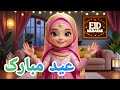 Eid Aayi Eid Aayi | Fun Educational Poem for Muslim Kids