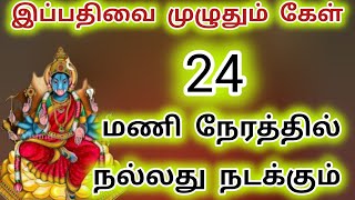 24 மணி நேரத்தில் நல்லது நடக்கும் இப்பதிவை முழுதும் கேள் #varahi #varahiblessings #varahidevi