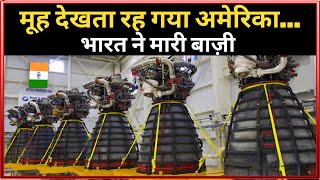 भारतीय वैज्ञानिकों ने वो बना दिया जिसके लिए अमेरिकी वैज्ञानिक तरस रहे । Indian Aerospace Technology