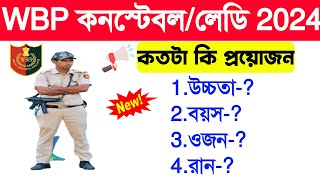 West Bengal Police Height, Weight, Chest, Run Update 2024 | WBP Constable Height