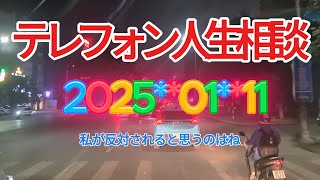 テレフォン人生相談 2025*01*011  :高橋先生は穏やかに答えた。「お話ありがとうございます。お嬢さんはちょうど思春期の真っ只中ですね。その時期は、心や体にたくさんの変化が訪れるので、