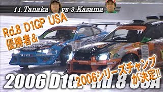 V OPT 155 ⑦ 2006 D1GP Rd.8 USA TSUISO SEMIFINAL-FINAL