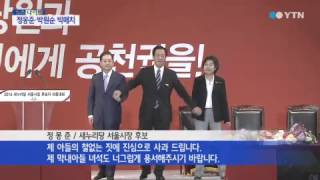 정몽준·박원순 서울 빅매치…최대 이슈는? / YTN