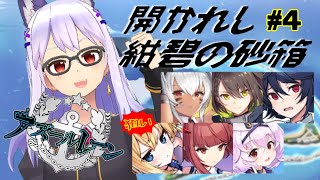 【アズールレーン】復刻イベント「開かれし紺碧の砂箱」を初プレイ！30連で新規は何人入手出来るのか…？【アズレン#4】