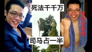 【大司马】拳皇：看我把这个亡者打哭！给他个信号，他就开始捶哭我！4月4日