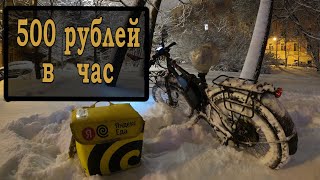 Доставка в снегопад.  Яндекс еда на электровелосипеде.  Курьер Дед Вадим. Сколько зарабатываю?