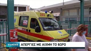 Απεργιακές κινητοποιήσεις για την εργατική Πρωτομαγιά | 6/5/2021 | ΕΡΤ