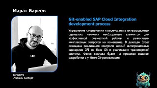 PIMON 2024 - Сессия №02 - Git enabled SAP Cloud Integration development process