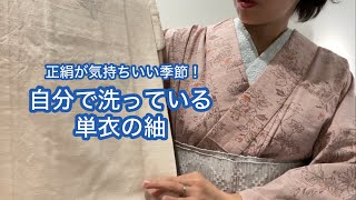 【10/26りはる】自分で洗える単衣の紬。単衣ならおおらかな気持ちがあれば洗っても大丈夫（笑）【普段着物】