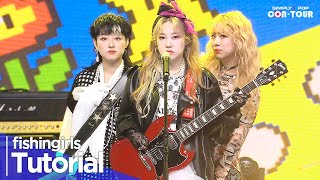 [Simply K-Pop CON-TOUR] fishingirls(피싱걸스) - 'Tutorial' _ Ep.607 | [4K]