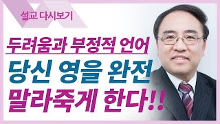 영적세계의 원리들9: 영이 움직일 때와 혼이 움직일 때 - 고성준 목사 설교 수원하나교회 : 갓피플TV [공식제휴]