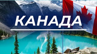 5 НАЙЦІКАВІШИХ ФАКТІВ ПРО КАНАДУ🇨🇦