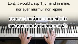 เพลงพระคริสต์นำหน้า He Leadeth Me (English - Thai Karaoke)