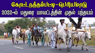 ETSS reckla race - கோட்டநத்தம்பட்டி (பெரியமாடு-02.01.2022) bulls race