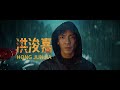 trailer：预告片发布！够狠！托尼·贾硬刚释彦能陷阱求生！ 【惊天大营救】 youku movie 优酷电影